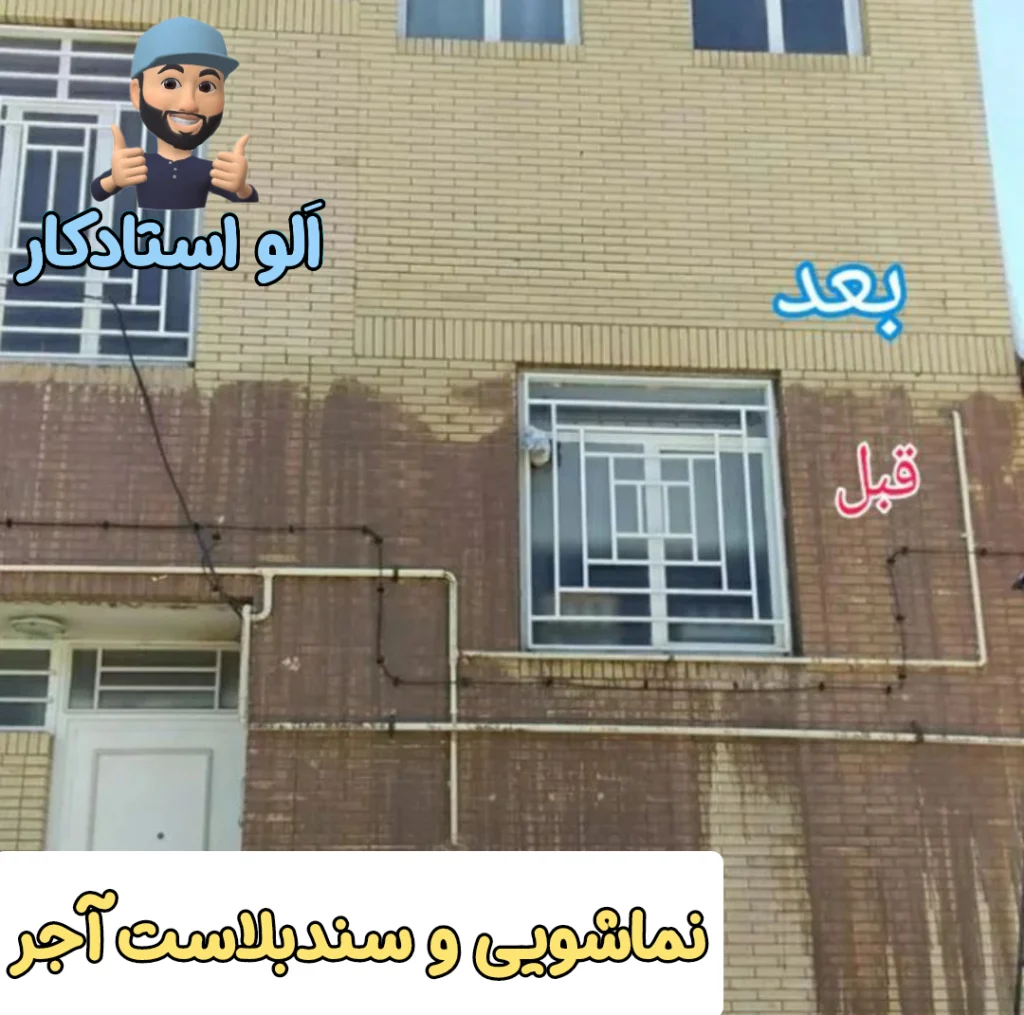 نماشویی ساختمان ، نماشویی با طناب ، قیمت نماشویی