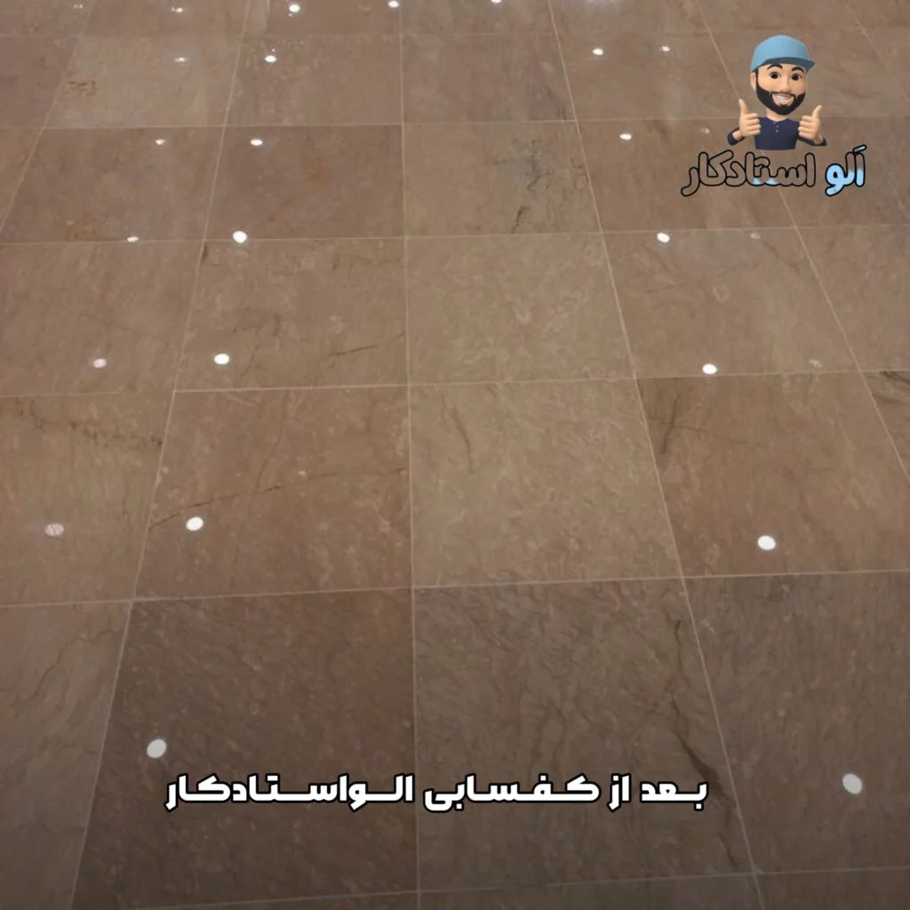 کف سابی سنگ قیمت کفسابی در تهران