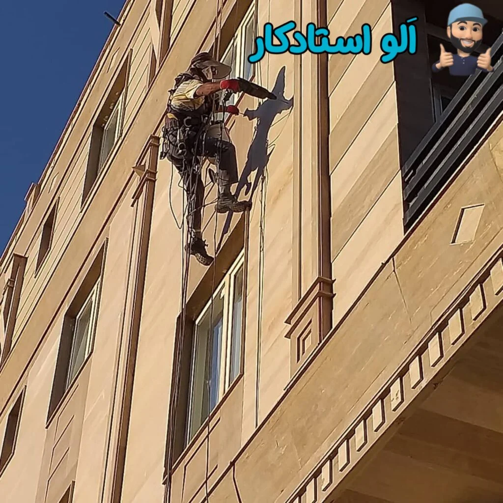 پیچ کردن سنگ نمای ساختمان برای جلوگیری از ریزش سنگ نما در طوفان ، زلزله و در اثر یخ زدگی