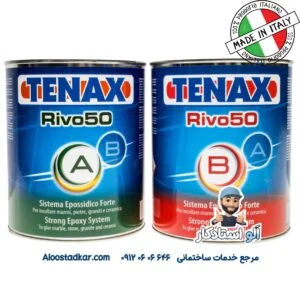 Megapoxy rivo 50 tenax مگاپوکسی تناکس ایتالیا