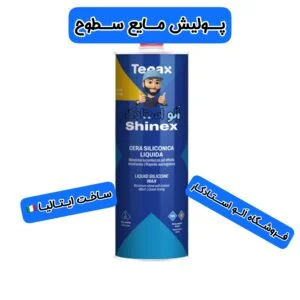 پولیش سنگ شاینکس تناکس -shinex tenax -نانو سنگ - افزایش رنگ سنگ مشکی کوارتز مشکی