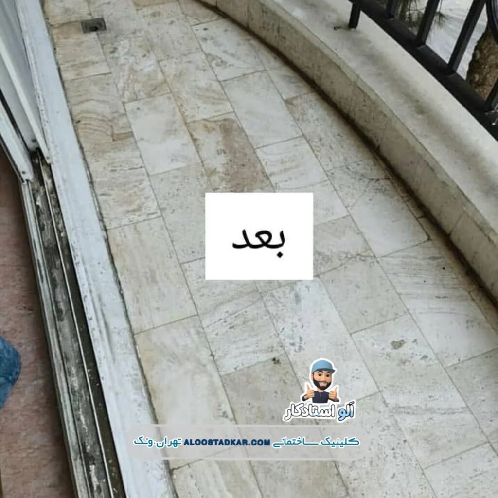 مات و کدر شدن سنگ تراس 