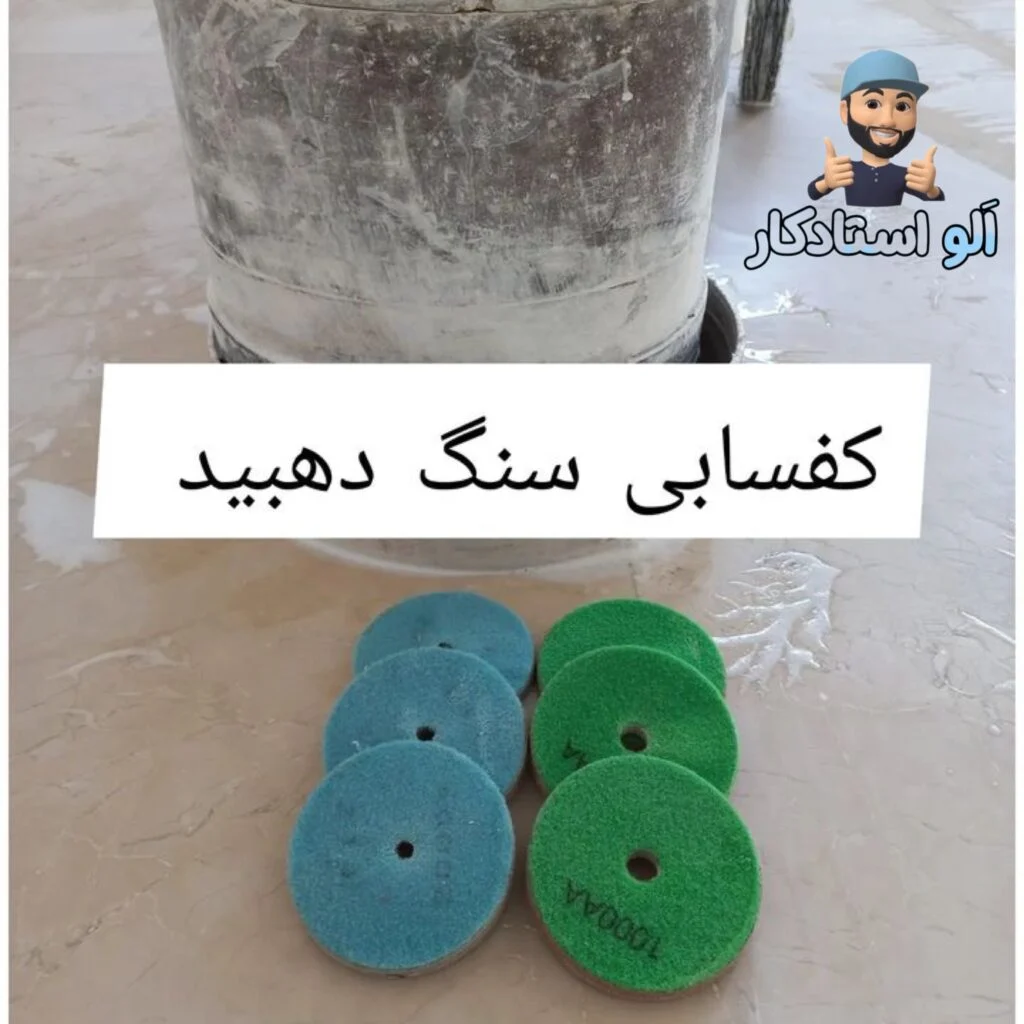 کفسابی کف سابی