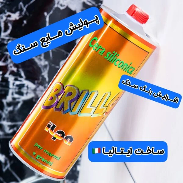 پولیش مایع سنگ،افزایش رنگ سنگ ،نانو سنگ،brillo ilpa