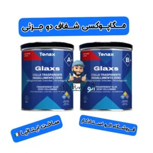 مگاپوکس دو جزئی شفاف چسب نصب اسلب چسب ساخت روشویی چسب ساخت کنسول سنگی glaxs