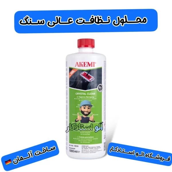 Crystal clean akemi-محلول شستشو سنگ کریستال کلین آکمی