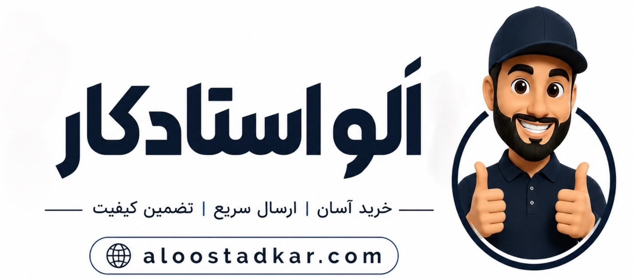 الو استادکار