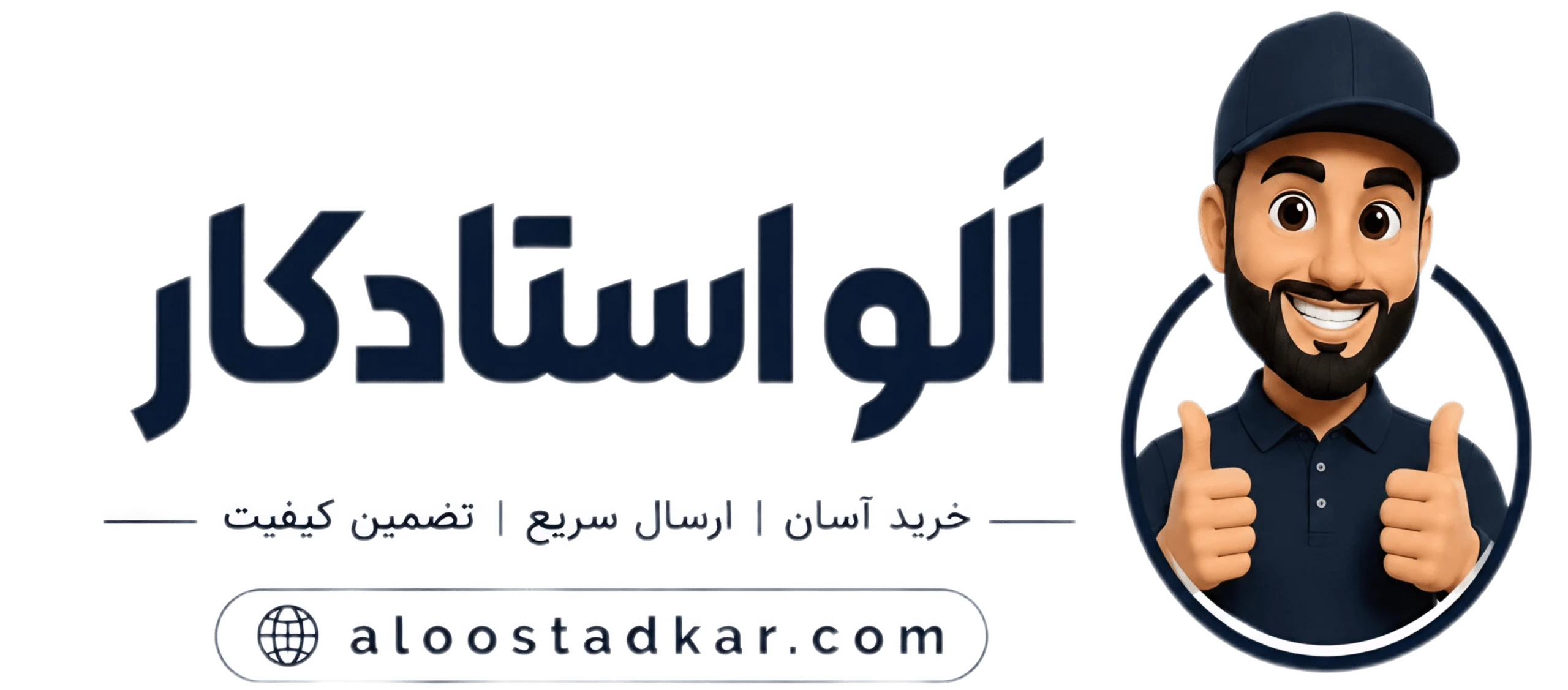 الو استادکار